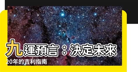 2024 9運|決定未來20年的運！2024進入「九運」必做5件事，紅。